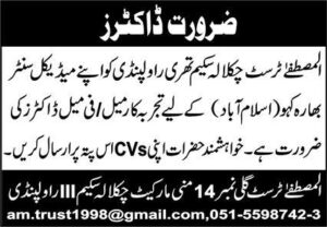 Al Mustafa Trust Rawalpindi Job 2024